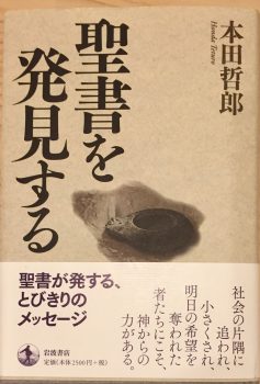 聖書を発見する